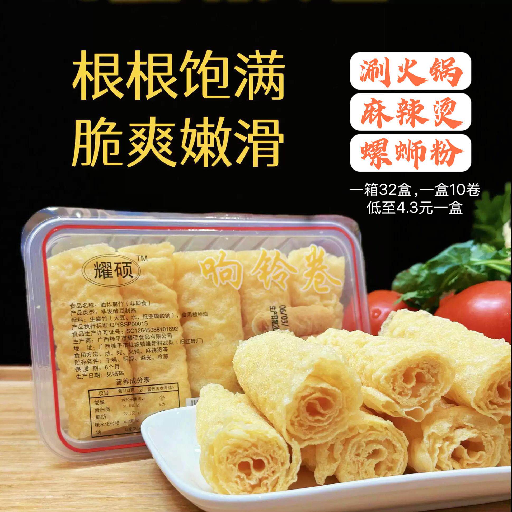新货响铃卷海底捞同款火锅食材麻辣烫螺蛳粉响铃卷豆皮卷腐皮卷