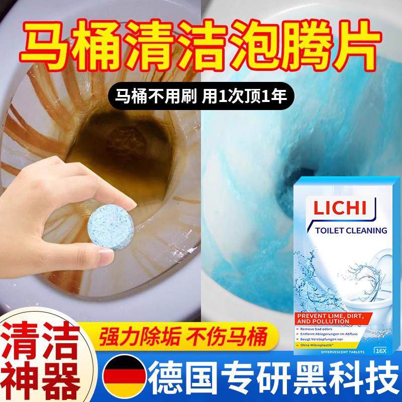 【德国专研】马桶清洁发泡锭去渍厨卫清洁剂除垢尿渍厕所强力去渍