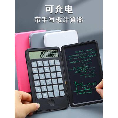 多功能充电计算器造价师会计用便携迷你手写板12位显示屏翻盖计算