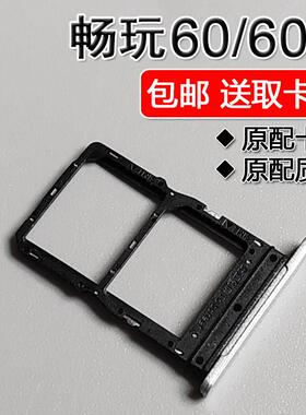 适用华为荣耀畅玩60/60M 卡托卡槽 NIC AN00 手机SIM插卡座卡拖