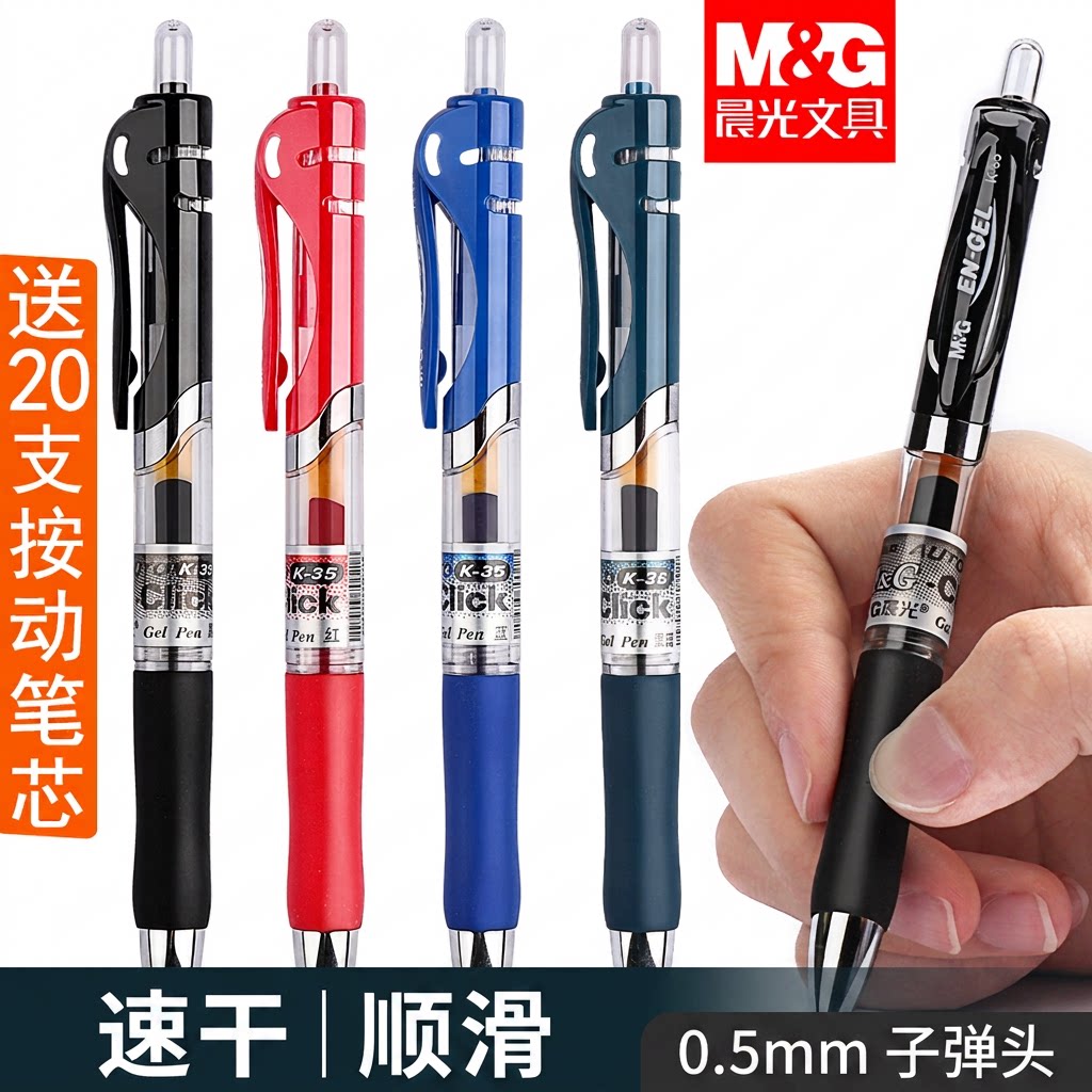 晨光k35按动笔中性笔考试速干顺滑0.5子弹头黑色墨蓝红色初中生老师学生软胶护套送20支按动笔芯正品官方图片