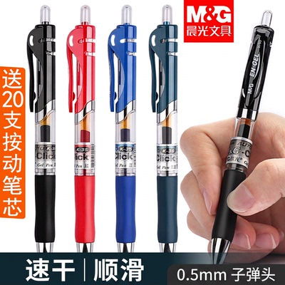 晨光k35按动笔中性笔考试速干顺滑0.5子弹头黑色墨蓝红色初中生老师学生软胶护套送20支按动笔芯正品官方