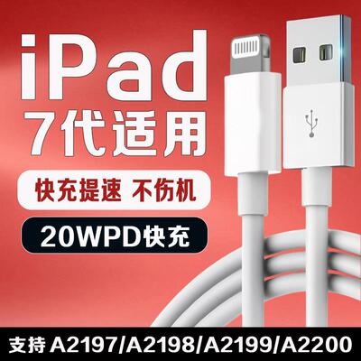 适用苹果iPad7充电线20WPD快充10.2英寸平板2019款iPadA2200数据线ipada2197/98/99充电器线第7代ipad快充线