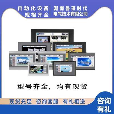 MCGS 昆仑通态触摸屏TPC7062TX KX TD KT TI 1061TD TI 人机界面