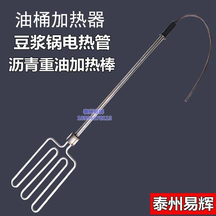 不锈钢手提式电热管油桶加热器化油管豆浆锅沥青重油加热棒电热棒