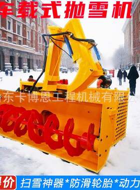装载机加装抛雪机车载式高速公路面冬季除雪扬雪远破冰清雪抛雪机