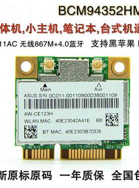 BCM94352HMB 台机笔记本内置无线网卡双频 千M 蓝牙4.0