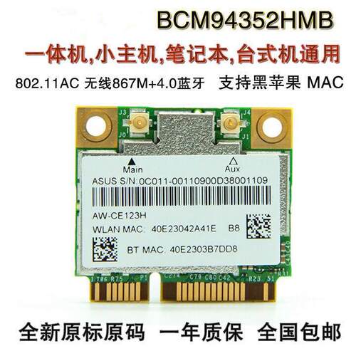 BCM94352HMB 台机笔记本内置无线网卡双频 千M 蓝牙4.0