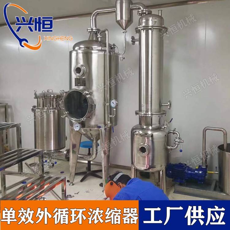 200KG/H单效外循环浓缩器单效酒精浓缩器废水处理蒸发浓缩器