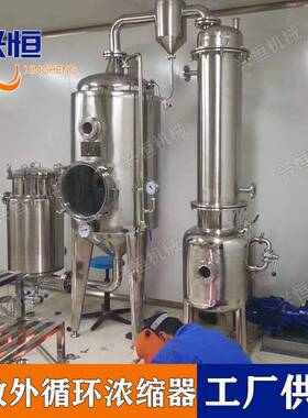 200KG/H单效外循环浓缩器单效酒精浓缩器废水处理蒸发浓缩器