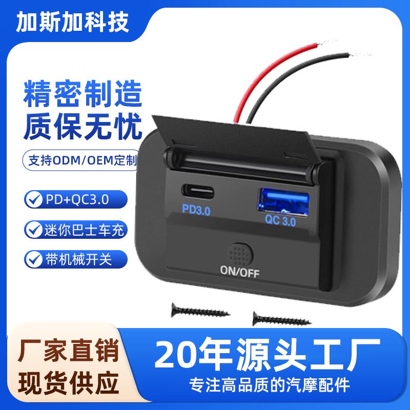 热销汽车车载通用充电器改装多功能手机充电QC3.0+PD3.0开关按键
