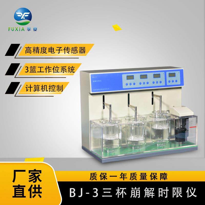 栓剂药物片剂崩解时间测量仪检测仪测试仪四用测试崩解时限测定仪