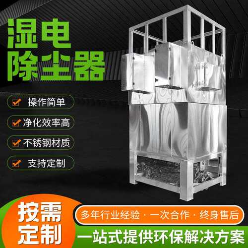 湿电除尘器废气焦油处理除尘蜂窝恒流油烟净化湿式静电除尘器