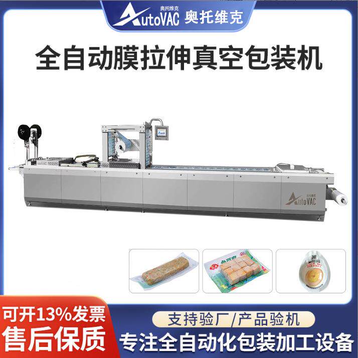 牛肉干全自动拉伸膜真空包装机一根筋辣条拉伸是真空机