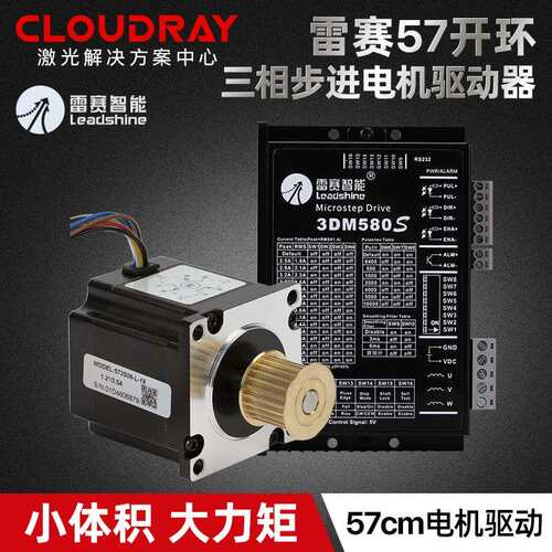 3YV5雷赛57三相步进电机573S09/573S15智能电机驱动器3DM580/3DM6