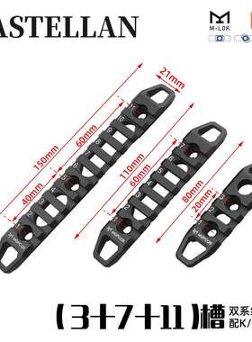 3/7/11槽keymod & Mlok兼容导轨条 20mm金属导轨MLOK KEYMOD