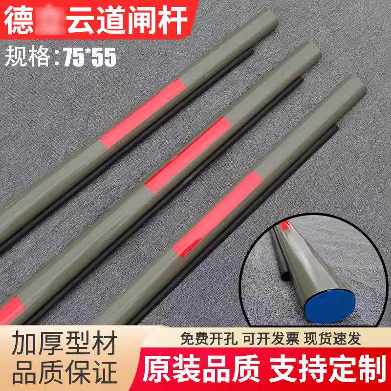 德立云栅栏机杆停车场栏杆75*55椭圆形阻车直杆社区门卫升降杆子