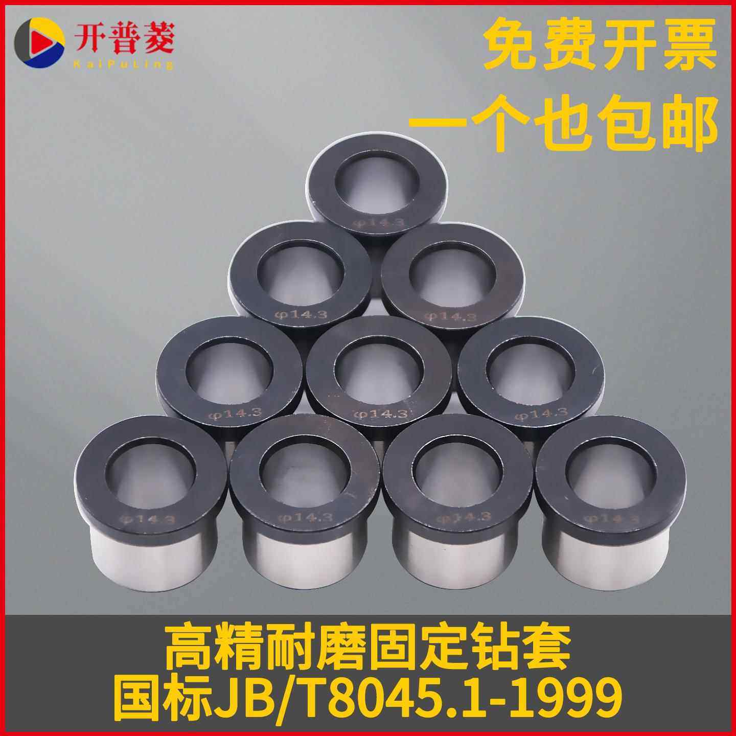 高精度B型T型带肩轴承钢耐磨台阶钻套钻模套定位套钻头导向套导套,标准件/零部件/工业耗材,夹头/钻套,淘宝优惠券,粉丝福利购,淘宝优惠卷