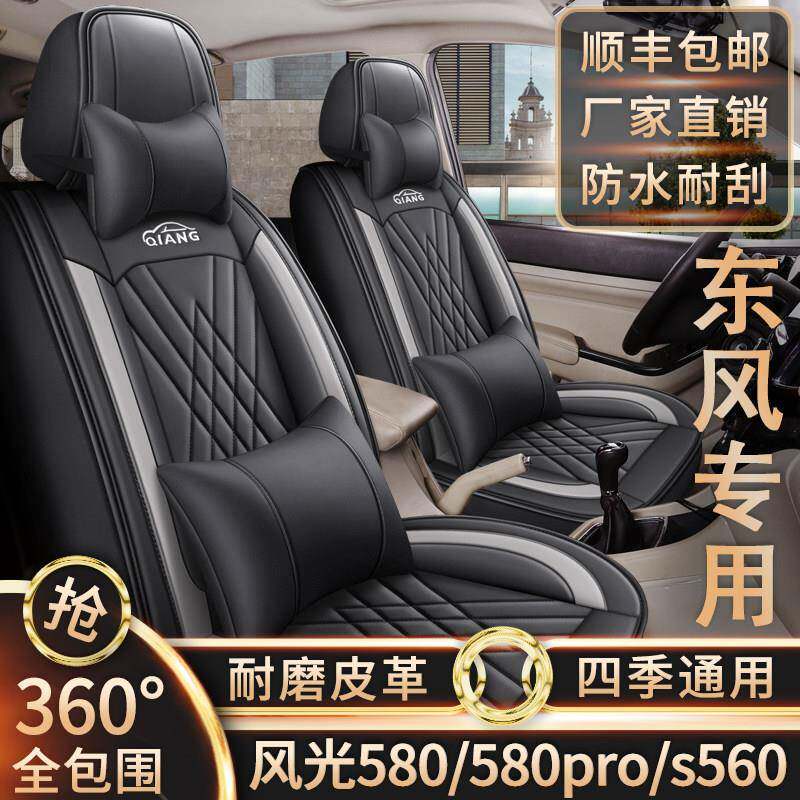 东风风光580/S560专用座套七座全包围四季通用皮革座椅套车座垫