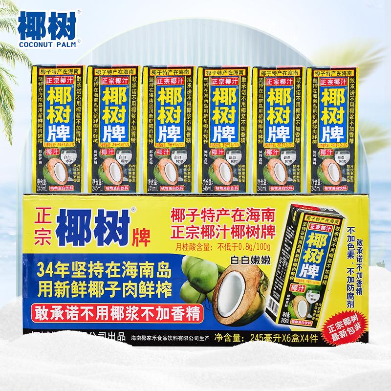 海南特产椰树牌椰子汁245ml椰奶椰乳 三亚清补凉椰浆饮料宴席饮品
