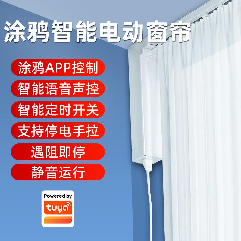 涂鸦智能zigbee电动窗帘手机开合帘自动窗帘罗马杆手机远程遥控