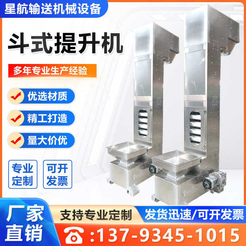 Z型斗式提升机304/210不锈钢斗式上料输送机颗粒流水线提升上料机