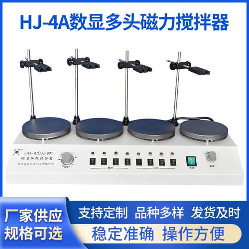 HJ-4A数显多头磁力搅拌器加热磁力搅拌器实验室数显磁力搅拌器