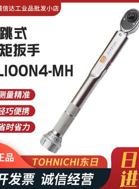 TOHNICHI东仁QL100N4-MHQL140N-MH金属手柄棘轮头扭力扳手