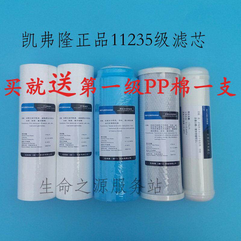 正品凯弗隆/凯芙隆/沃科玛净水器纯水机10寸通用滤芯套装