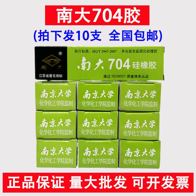 南大704硅橡胶 白黑色防水绝缘密封耐温硅胶 南大703/705/706胶水