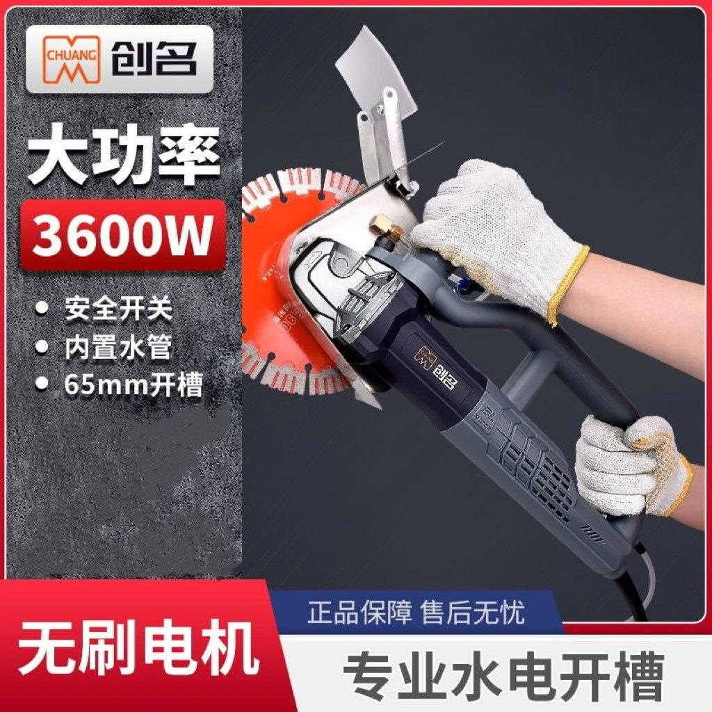 创名无刷开 槽机大功率轻型手提混凝土墙面线 线槽单片水电无尘2k