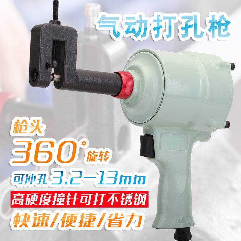 桦崟适用于铝合金气动打孔枪金属冲孔工具 金属不锈钢打孔器适用