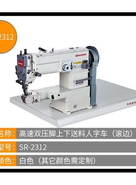 金梭牌厂家批发SR-2312自动供油人字车滚边曲折缝纫机