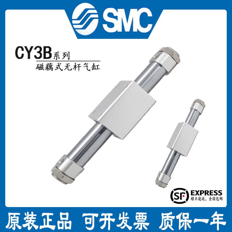 SMC磁偶式CY1B无杆气缸CY3B6H/10/15/20/25-100/200/300/400/500Z
