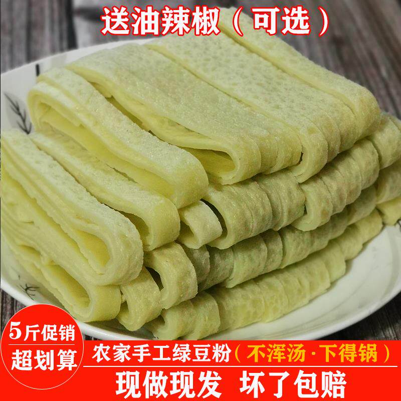 贵州特产绿豆粉 思南印江正宗手工绿豆皮锅巴粉早餐小吃送辣椒酱