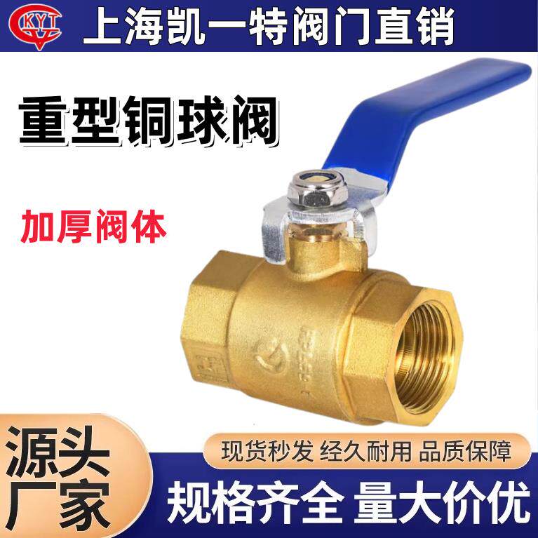 凯一特铜重型加厚球阀4分6分1寸2寸自来水阀水管开关DN20253240
