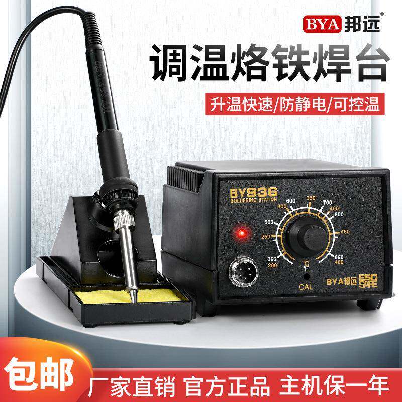 厂家直销BY936电烙铁焊台可调温洛铁942家用维修学生焊锡工具套装