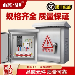 室外201不锈钢单相配电箱防雨防尘工地成套低压设备用电家用220v