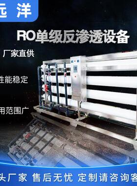 定制小型ro反渗透纯净水处理机器除盐水过滤系统高效净化过滤设备