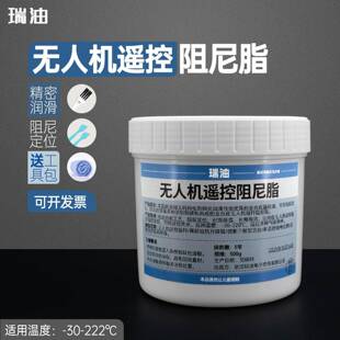无人机云台摇杆脂 三脚架阻尼减震润滑脂 防水抗低温工程工业润滑