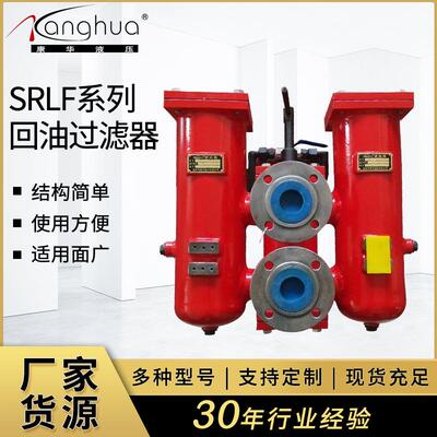 供应SRLF系列双筒回油过滤器 双筒回油滤油器 液压管路双筒过滤器