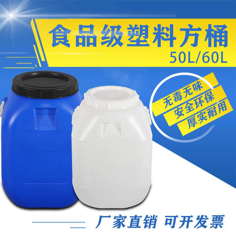 加厚带盖方桶50L大容量食品级酵素桶塑料桶家用储水桶化工桶100斤