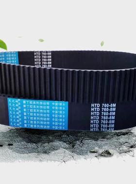 橡胶同步带HTD8M1760 8M1768 8M1776 8M1784 8M1792 8M1800皮带齿
