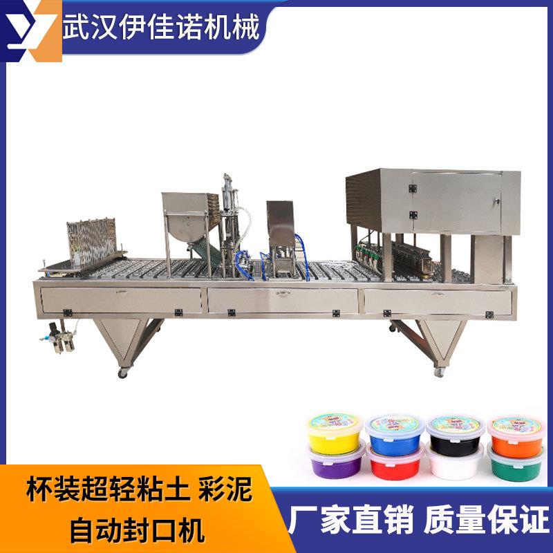 升级版果冻杯装水晶泥超轻黏土橡皮泥自动封口包装机果冻杯封口机