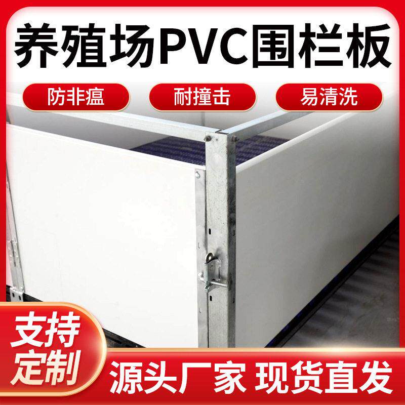 猪用PVC围栏板养猪场设备中空板产床保育床护板保温箱板养殖