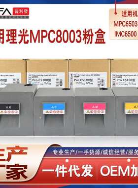 适用理光mp c8003C粉盒C6503数码复合机墨粉IM C6500 C8000碳粉