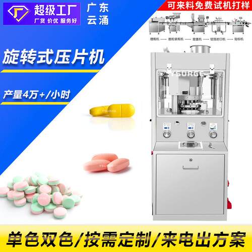 ZP-16色双色全自动旋转式压片机粉末制片机奶片压片机
