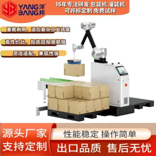 --MD30F流水线联动码垛机与灌装机装盒机配套全流程自动堆垛机
