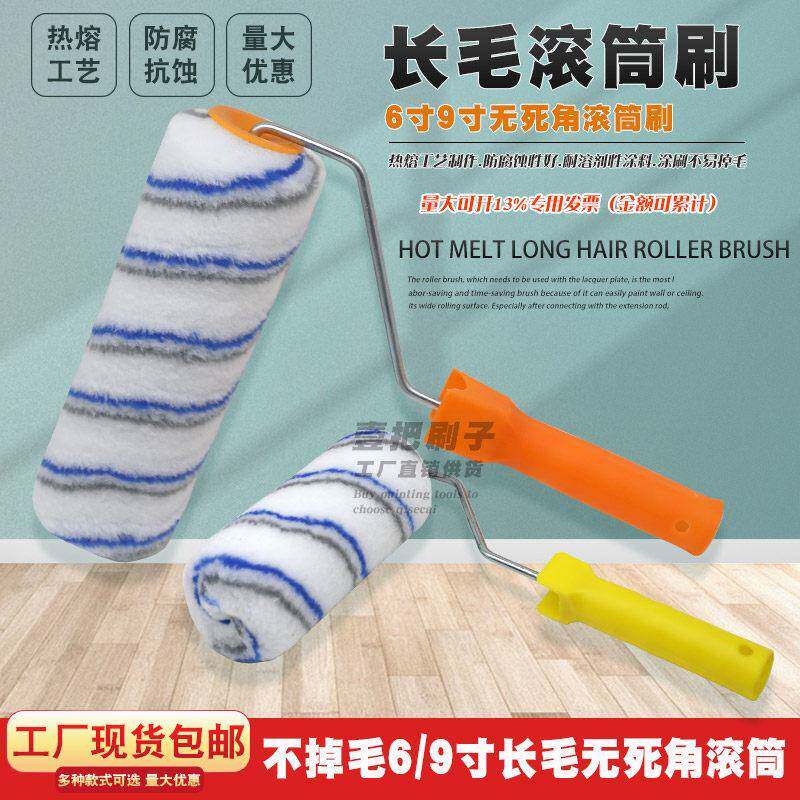 不掉毛6寸长毛无死角9寸耐溶剂涂料刷防水施工油漆乳胶漆滚筒刷子