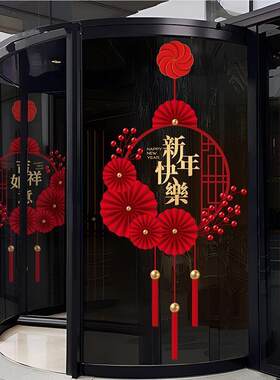 新年快乐门贴2025蛇品年玻璃贴春节纸年橱窗装饰过布置静ZTA电窗